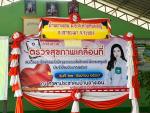โครงการตรวจสุขภาพเคลื่อนที่
